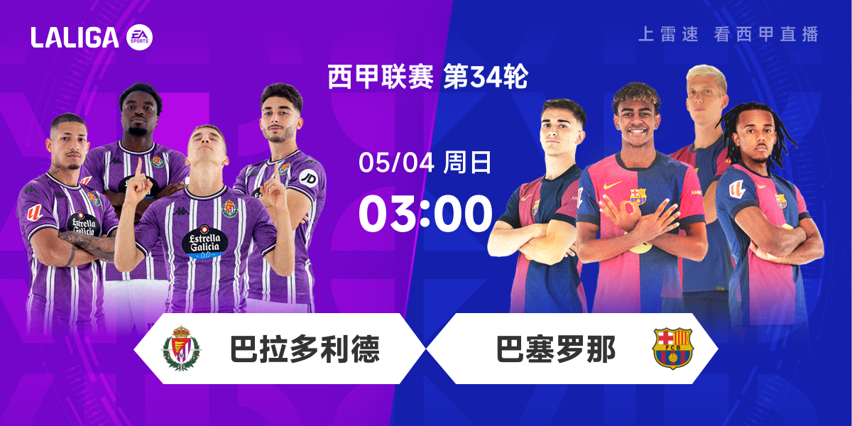 巴拉多利德主场胜出，实力高昂如虎添翼的简单介绍