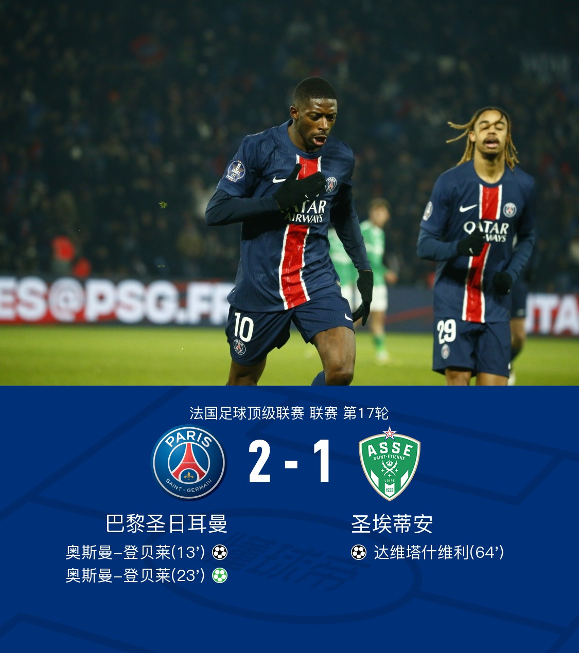 圣埃蒂安前锋连续三场独中两元，成为全队稳定之典范的简单介绍