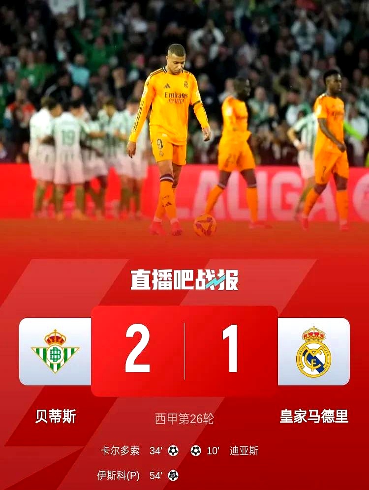 关于贝蒂斯队艰难逼平对手，拿到宝贵一分的信息