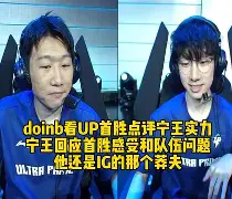 包含Doinb巅峰对决，库里与50激战C9分钟，惊险取胜胜负难料！的词条